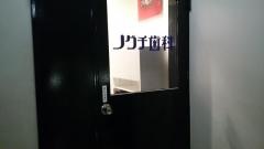 ノグチ歯科医院