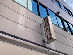 かざみ歯科医院