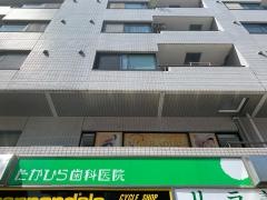 たかひら歯科医院