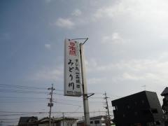 みどり川