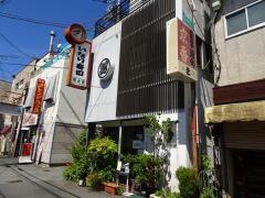 いなり寿司清水家