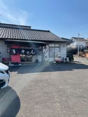 牛たん五徳