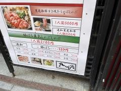 焼肉九州男