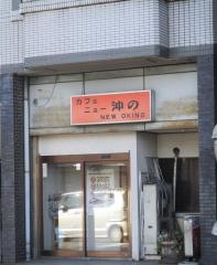 カフェニュー沖の