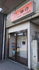 カフェニュー沖の