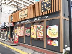 函館麺屋　ゆうみん