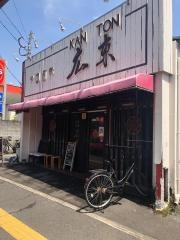 中国酒家広東