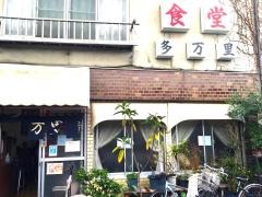 多万里