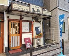 ふぐ料理まんぷく