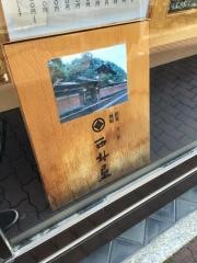 西村屋ダイニング