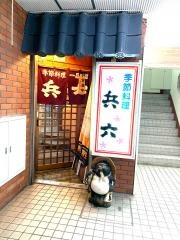 兵六