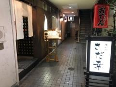 さだ幸