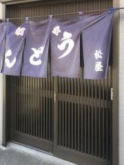 松屋