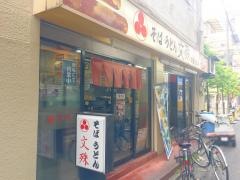 文殊両国駅前店