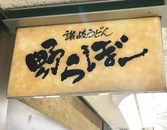 野らぼー大手町店