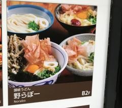 野らぼー大手町店