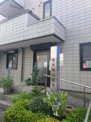 藤原歯科医院