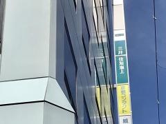 三井住友海上火災保険株式会社　滋賀支店彦根支社