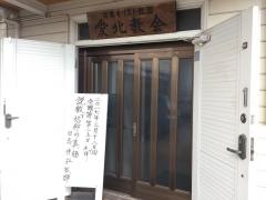 愛北教会