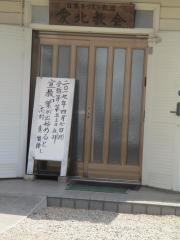 愛北教会