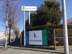 ＪＡ東日本くみあい飼料株式会社
