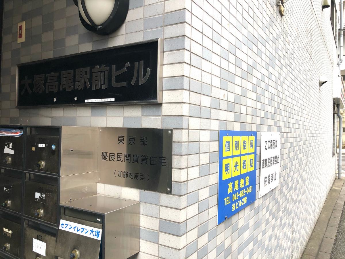 明光義塾高尾教室