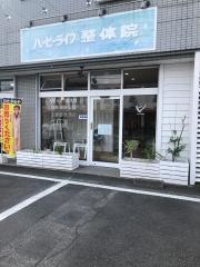 ハッピーライフ整体院