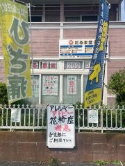 だるま堂