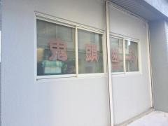 鬼頭歯科