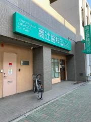 高辻歯科クリニック
