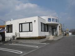 西村歯科・矯正歯科クリニック