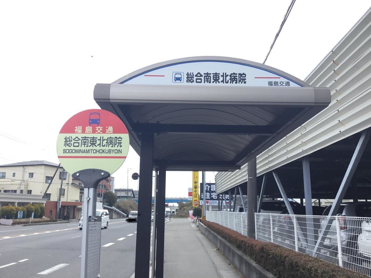 南東北病院バス停留所