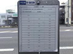 「勝木沢・南東北病院」バス停留所