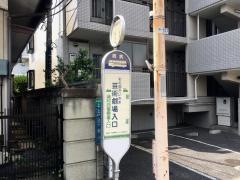 「彩の国さいたま芸術劇場入口」バス停留所