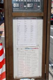 「横川三丁目」バス停留所