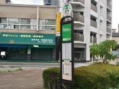 「王子三丁目」バス停留所