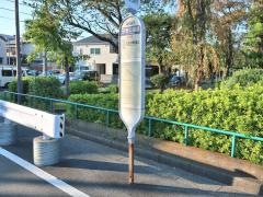 「子安公園前」バス停留所