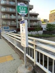 「永山橋」バス停留所