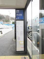 「日野小学校前」バス停留所