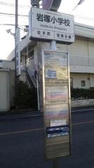 「岩塚小学校」バス停留所