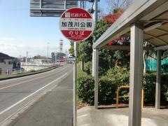 「加茂川公園」バス停留所