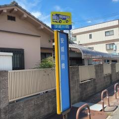 「安威川橋」バス停留所