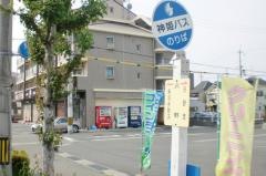 「沢野」バス停留所