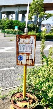 「市道久米」バス停留所