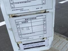 「虚空蔵」バス停留所