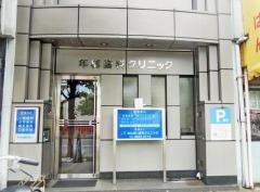 ねんばい歯科クリニック