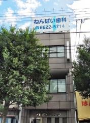 ねんばい歯科クリニック