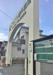 こんどう歯科医院