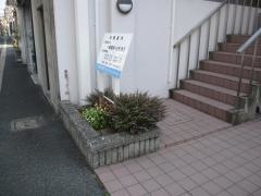 ア歯科横田クリニック