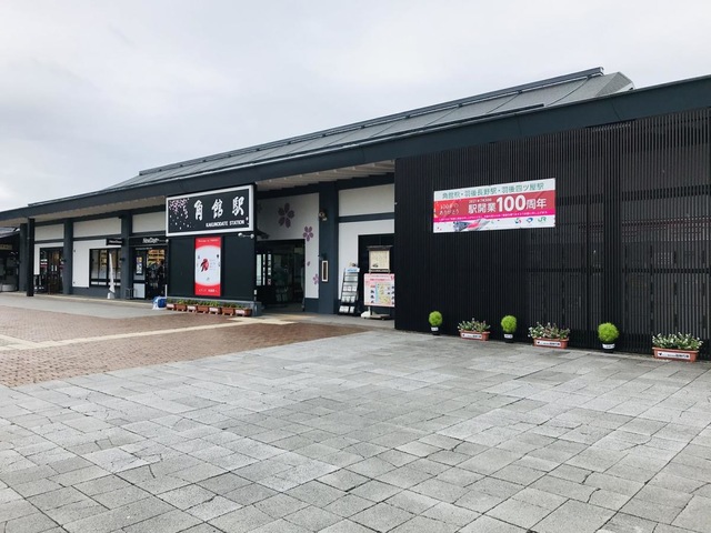 角館駅